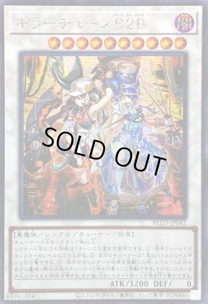 画像1: ☆アジア☆キラーチューンB2B【シークレット】{アジアBLZD-JP042}《シンクロ》 (1)