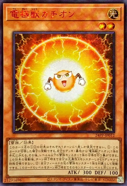 画像1: ☆アジア☆電極獣カチオン【シークレットSPECIAL RED Ver.】{アジア24PP-JP012}《モンスター》 (1)