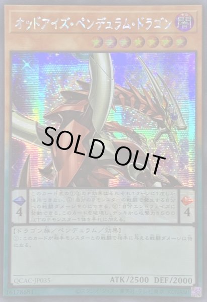 画像1: ☆アジア☆オッドアイズペンデュラムドラゴン(3右向)【シークレット】{アジアQCAC-JP035}《モンスター》 (1)