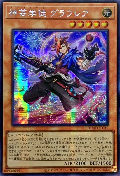 画像1: 〔状態A-〕☆アジア☆神芸学徒グラフレア【シークレット】{アジアDUAD-JP010}《モンスター》 (1)