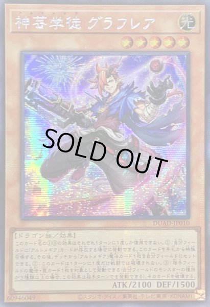 画像1: ☆アジア☆神芸学徒グラフレア【シークレット】{アジアDUAD-JP010}《モンスター》 (1)