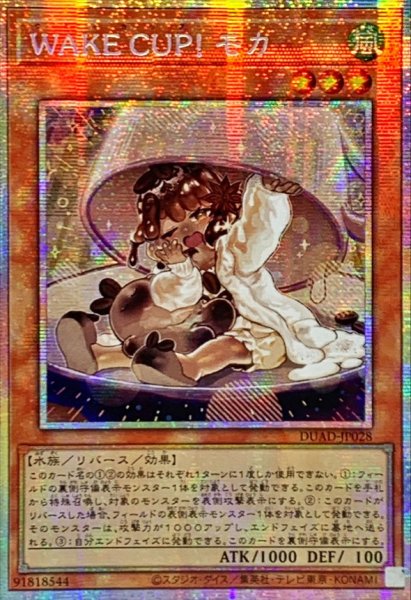 画像1: ☆アジア☆WAKECUP!モカ【プリズマティックシークレット】{アジアDUAD-JP028}《モンスター》 (1)