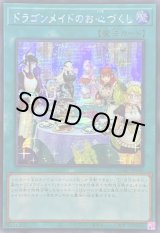 遊戯王 ドラゴンメイドのお心づくし アジア プリズマ ☆アジア☆[新]ドラゴンメイドのお心づくし(6人/チェイム有