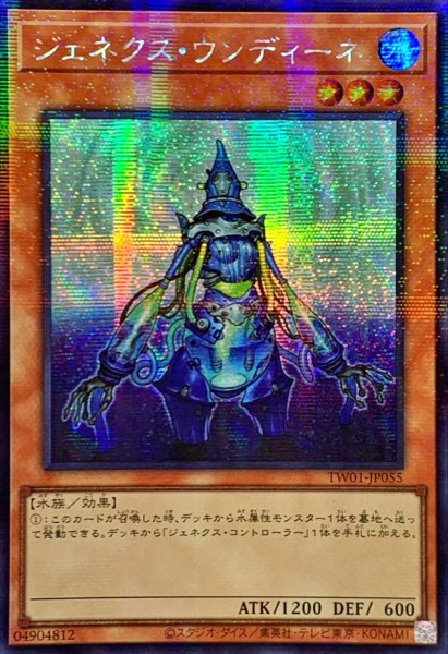 画像1: 〔状態B〕☆アジア☆ジェネクスウンディーネ【シークレットパラレル】{アジアTW01-JP055}《モンスター》 (1)
