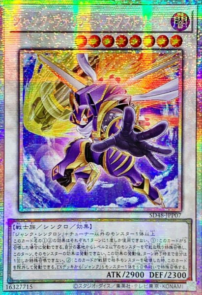 画像1: ☆アジア☆ジャンクウォリアーエクストリーム【プリズマティックシークレット】{アジアSD48-JPP07}《シンクロ》 (1)