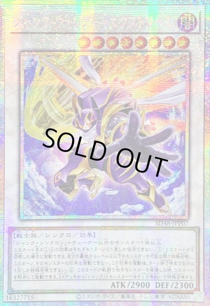 画像1: 〔状態A-〕☆アジア☆ジャンクウォリアーエクストリーム【プリズマティックシークレット】{アジアSD48-JPP07}《シンクロ》 (1)