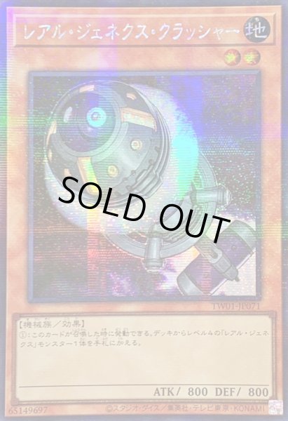 画像1: ☆アジア☆レアルジェネクスクラッシャー【シークレットパラレル】{アジアTW01-JP071}《モンスター》 (1)