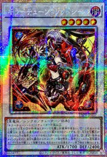 遊戯王　シンクロオーバーテイク　プリシク　プリズマティックシークレット 遊戯王 シンクロ・オーバーテイク【プリズマティック