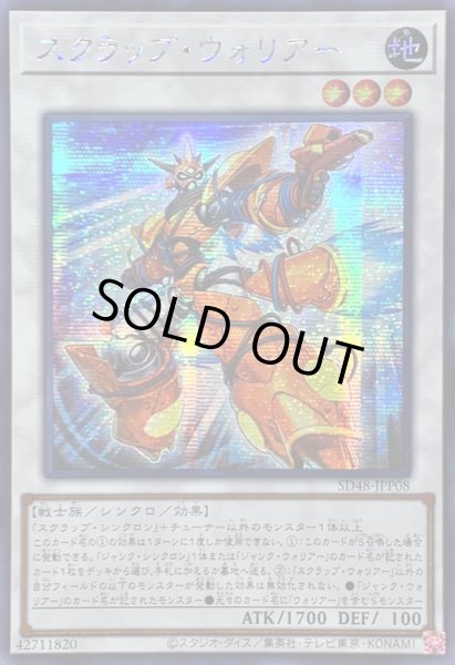 画像1: 〔状態B〕☆アジア☆スクラップウォリアー【シークレット】{アジアSD48-JPP08}《シンクロ》 (1)