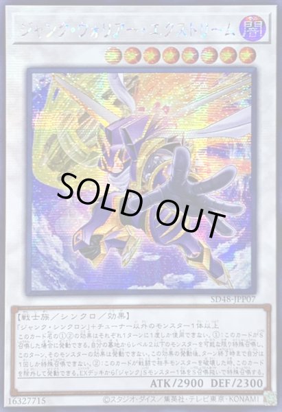 画像1: 〔状態B〕☆アジア☆ジャンクウォリアーエクストリーム【シークレット】{アジアSD48-JPP07}《シンクロ》 (1)