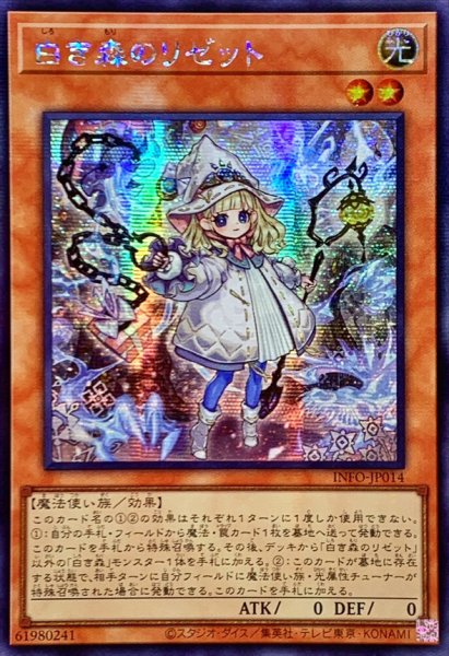 画像1: 〔状態A-〕☆アジア☆白き森のリゼット【シークレット】{アジアINFO-JP014}《モンスター》 (1)