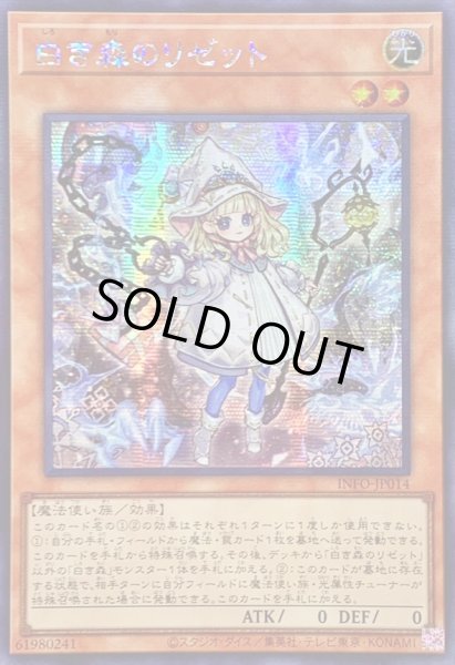 画像1: ☆アジア☆白き森のリゼット【シークレット】{アジアINFO-JP014}《モンスター》 (1)