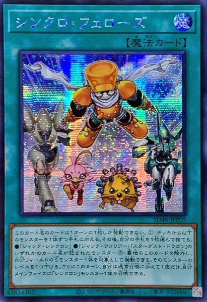 画像1: ☆アジア☆シンクロフェローズ【シークレット】{アジアSD48-JPP05}《魔法》 (1)