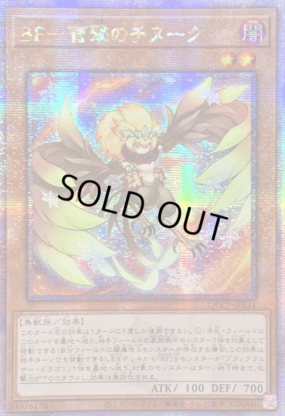 画像1: ☆アジア☆BF雪撃のチヌーク【クォーターセンチュリーシークレット】{アジアQCCP-JP134}《モンスター》 (1)