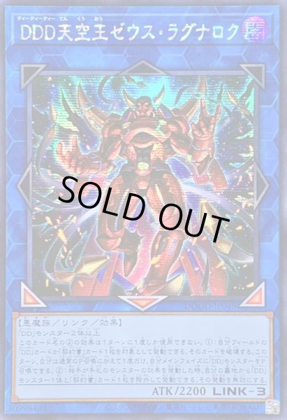画像1: ☆アジア☆DDD天空王ゼウスラグナロク【シークレット】{アジアDOOD-JP049}《リンク》 (1)