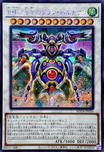 画像1: 〔状態A-〕☆アジア☆BF革命のグランパルチザン【シークレット】{アジアROTA-JP036}《シンクロ》 (1)