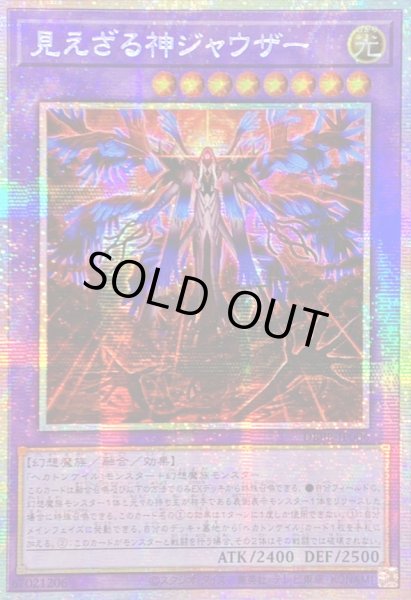 画像1: ☆アジア☆見えざる神ジャウザー【プリズマティックシークレット】{アジアDBPR-JP006}《融合》 (1)