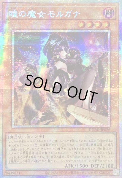 画像1: ☆アジア☆瞳の魔女モルガナ【プリズマティックシークレット】{アジアDUAD-JP026}《モンスター》 (1)