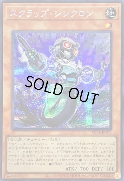 画像1: ☆アジア☆スクラップシンクロン【シークレット】{アジアSD48-JPP04}《モンスター》 (1)