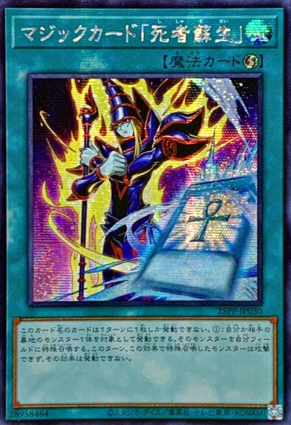 画像1: ☆アジア☆マジックカード死者蘇生【シークレット】{アジア25PP-JP030}《魔法》 (1)
