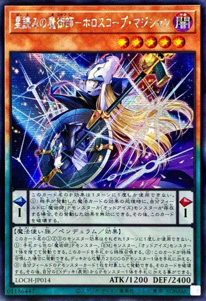 画像1: ☆アジア☆星読みの魔術師ホロスコープマジシャン【シークレット】{アジアLOCH-JP014}《モンスター》 (1)