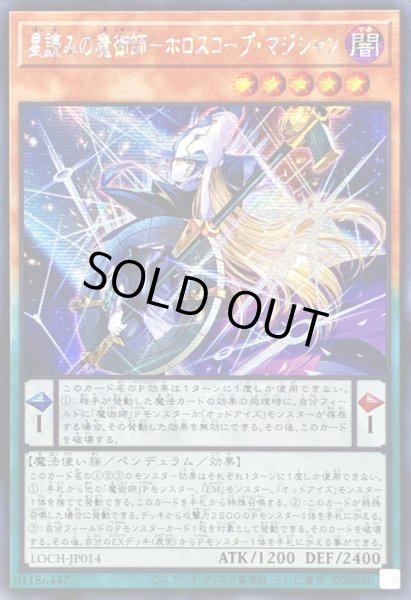 画像1: ☆アジア☆星読みの魔術師ホロスコープマジシャン【シークレット】{アジアLOCH-JP014}《モンスター》 (1)