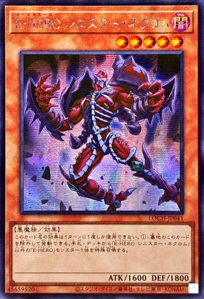 画像1: ☆アジア☆EHEROシニスターネクロム【シークレット】{アジアLOCH-JP041}《モンスター》 (1)