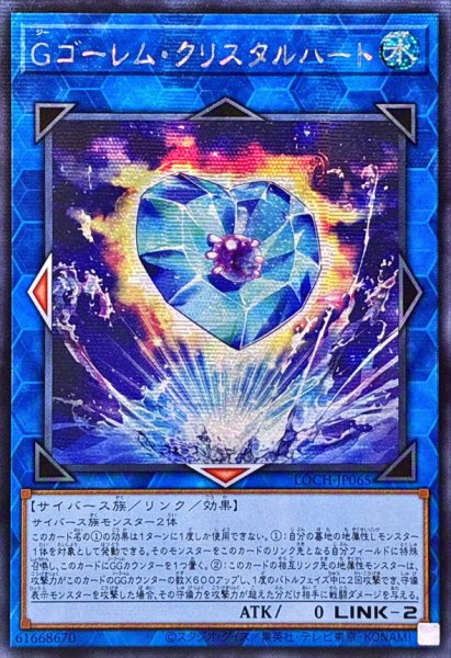 画像1: ☆アジア☆Gゴーレムクリスタルハート【シークレット】{アジアLOCH-JP065}《リンク》 (1)