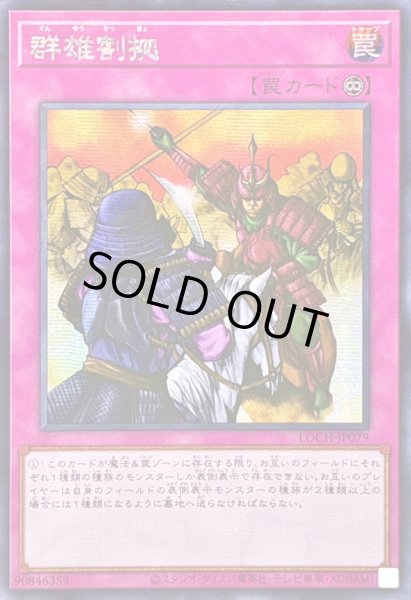 画像1: ☆アジア☆群雄割拠【シークレット】{アジアLOCH-JP079}《罠》 (1)