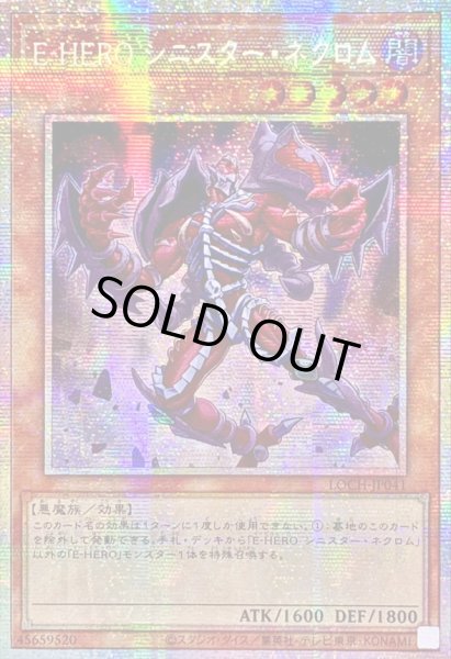 画像1: ☆アジア☆EHEROシニスターネクロム【プリズマティックシークレット】{アジアLOCH-JP041}《モンスター》 (1)