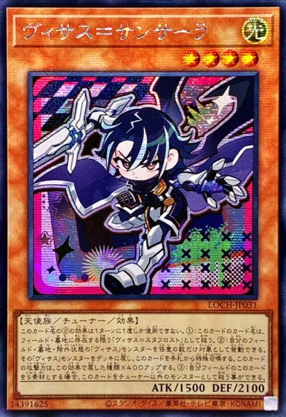 画像1: ☆アジア☆ヴィサス＝サンサーラ【シークレット】{アジアLOCH-JP031}《モンスター》 (1)