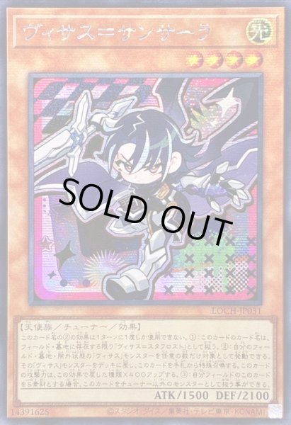 画像1: ☆アジア☆ヴィサス＝サンサーラ【シークレット】{アジアLOCH-JP031}《モンスター》 (1)