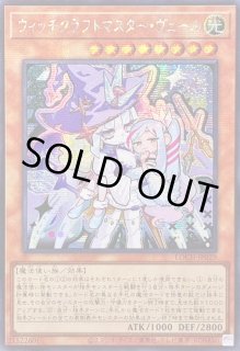 ウィッチクラフトマスター・ヴェール - カードラッシュ[遊戯王]