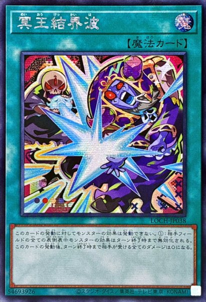 画像1: ☆アジア☆冥王結界波【シークレット】{アジアLOCH-JP038}《魔法》 (1)