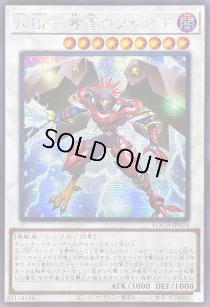 画像1: ☆アジア☆ABF叢雲のクサナギ【シークレット】{アジアLOCH-JP024}《シンクロ》 (1)