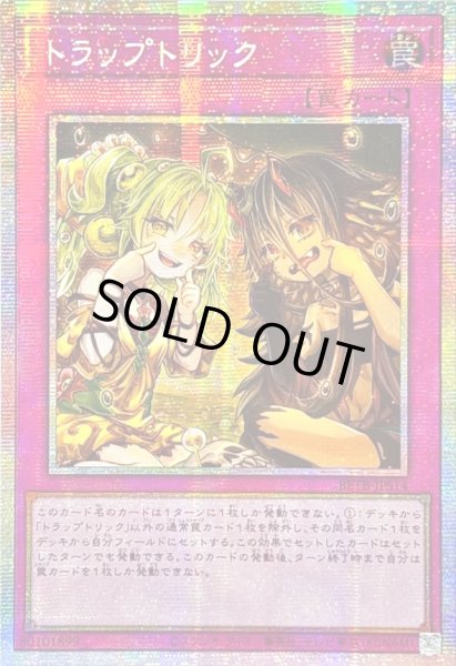 画像1: 〔状態B〕☆アジア☆トラップトリック【プリズマティックシークレット】{アジアBETB-JPS14}《罠》 (1)