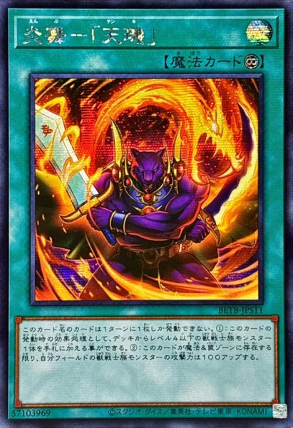 画像1: 〔状態A-〕☆アジア☆炎舞天キ【シークレット】{アジアBETB-JPS11}《魔法》 (1)