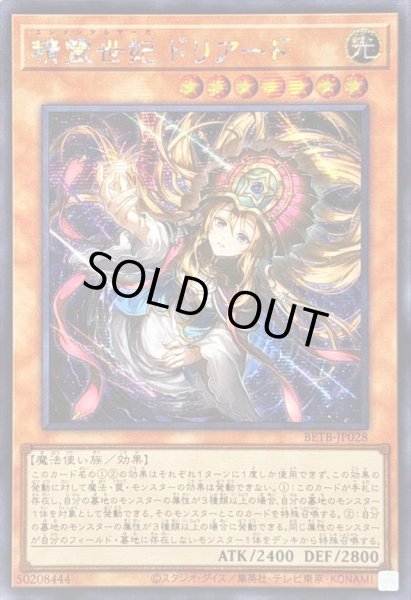 画像1: 〔状態A-〕☆アジア☆精霊世妃ドリアード【シークレット】{アジアBETB-JP028}《モンスター》 (1)