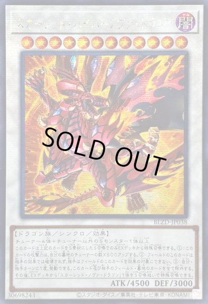 画像1: 〔状態A-〕☆アジア☆スカーレッドハイパーノヴァドラゴン【シークレット】{アジアBLZD-JP038}《シンクロ》 (1)