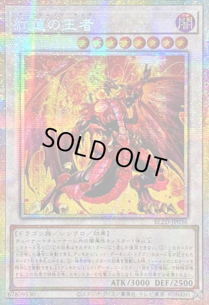 画像1: 〔状態A-〕☆アジア☆紅蓮の王者【プリズマティックシークレット】{アジアBLZD-JP036}《シンクロ》 (1)