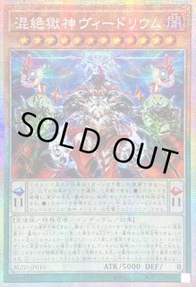 混絶獄神ヴィードリウム - カードラッシュ[遊戯王]