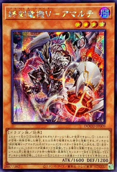 画像1: 〔状態A-〕☆アジア☆終刻竜機Vアマルテ【シークレット】{アジアDOOD-JP009}《モンスター》 (1)
