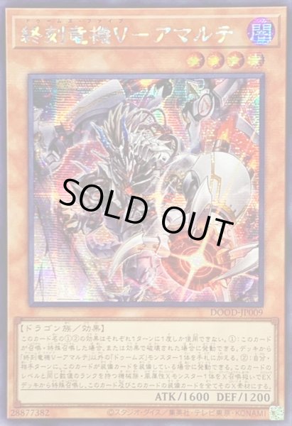 画像1: 〔状態A-〕☆アジア☆終刻竜機Vアマルテ【シークレット】{アジアDOOD-JP009}《モンスター》 (1)