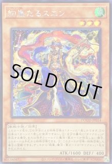 絢嵐たるスエン - カードラッシュ[遊戯王]