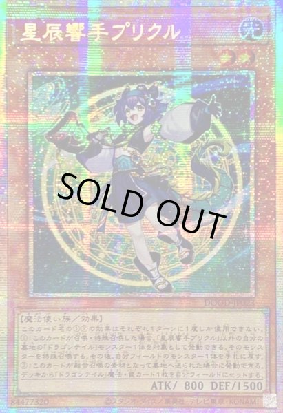 状態A-〕☆アジア☆星辰響手プリクル【プリズマティック
