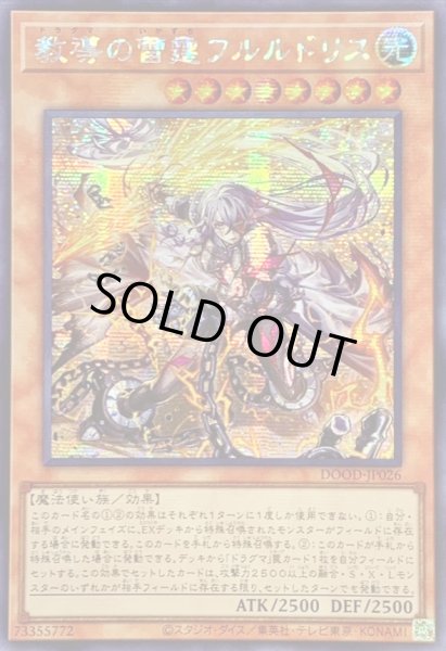 画像1: 〔状態B〕☆アジア☆教導の雷霆フルルドリス【シークレット】{アジアDOOD-JP026}《モンスター》 (1)