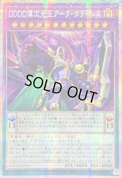 画像1: 〔状態A-〕☆アジア☆DDDD偉次元王アーククライシス【プリズマティックシークレット】{アジアDOOD-JP035}《融合》 (1)