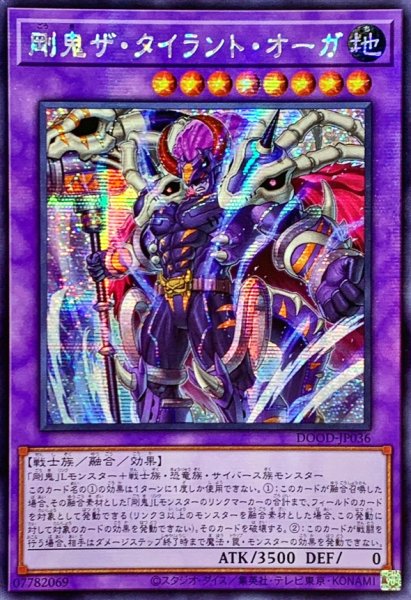 画像1: 〔状態A-〕☆アジア☆剛鬼ザタイラントオーガ【シークレット】{アジアDOOD-JP036}《融合》 (1)