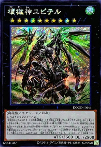 画像1: 〔状態A-〕☆アジア☆壊獄神ユピテル【シークレット】{アジアDOOD-JP044}《エクシーズ》 (1)