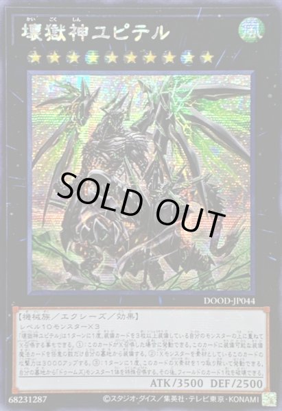 画像1: ☆アジア☆壊獄神ユピテル【シークレット】{アジアDOOD-JP044}《エクシーズ》 (1)